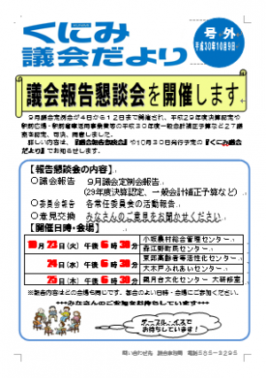 平成30年10月号外