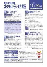 お知らせ版11月20日号