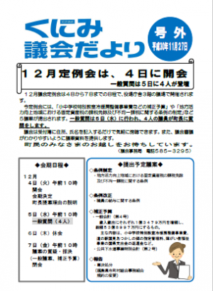 議会開催のお知らせ