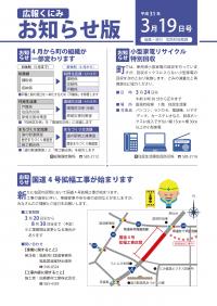 お知らせ版3月19日号