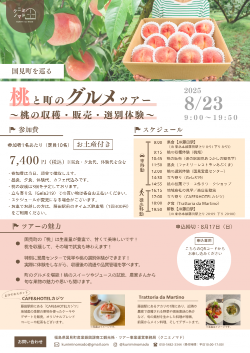 ツアー②