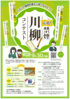 応援禁煙川柳コンテスト表面