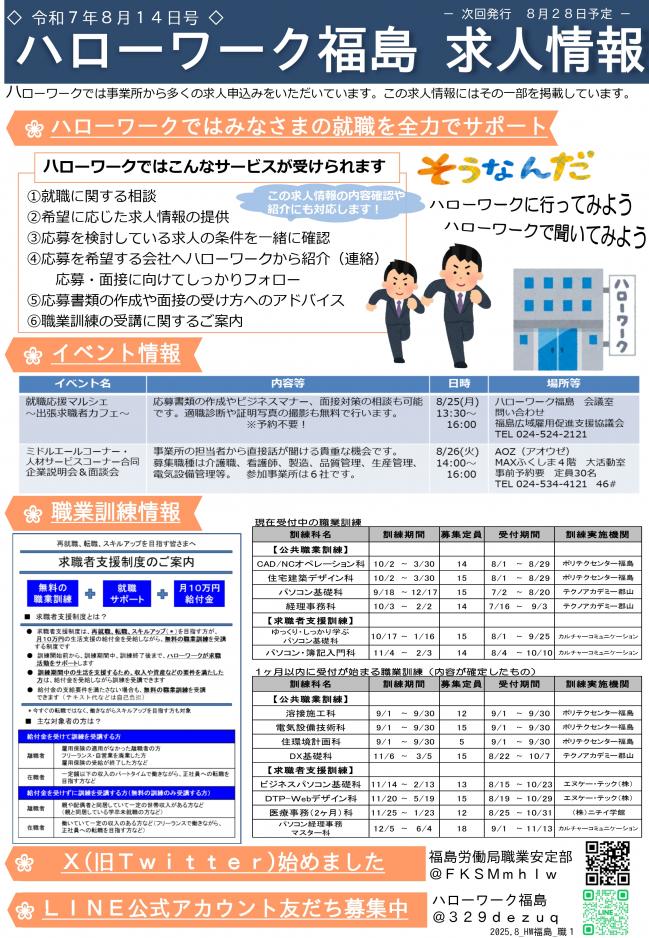 求人情報