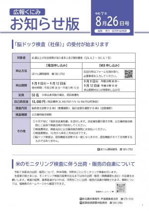 お知らせ版