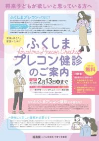 プレコン健診チラシ表面