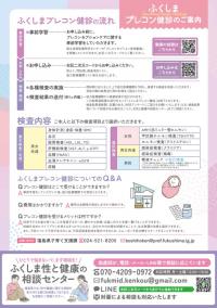プレコン健診チラシ裏面