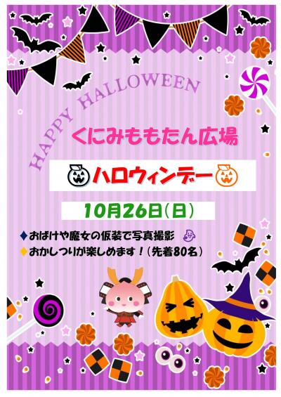 ハロウィンポスター