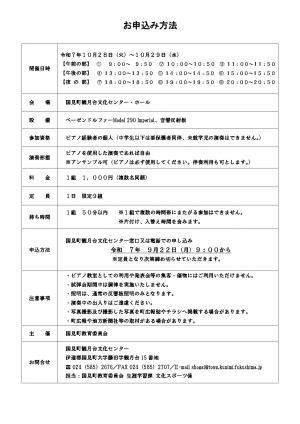 試弾会チラシ裏面