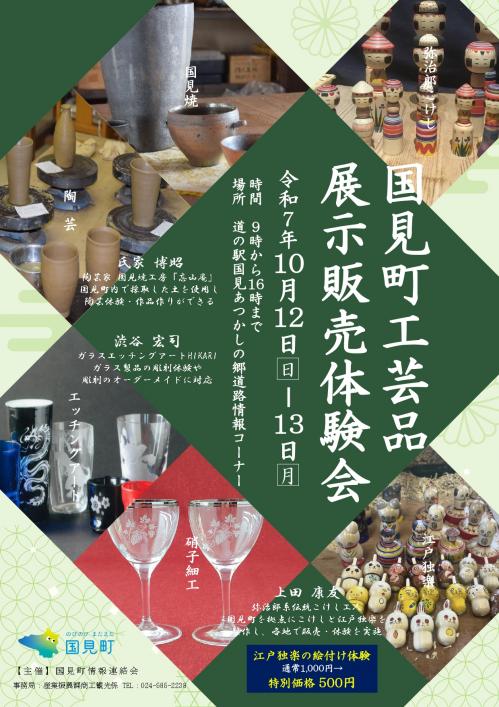 工芸品イベント表