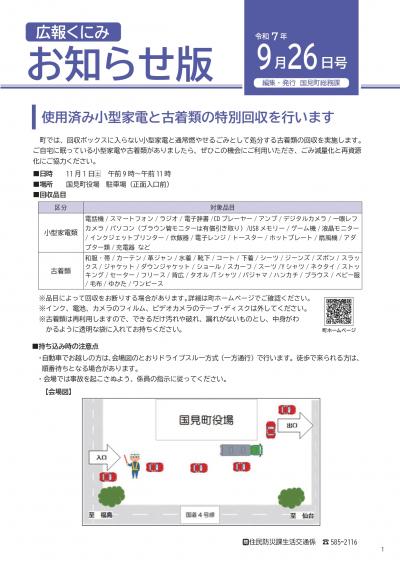 お知らせ版