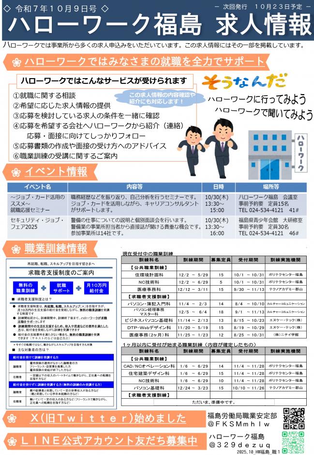 求人情報