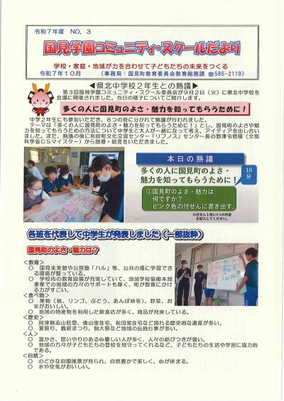 コミュニティ・スクールだより