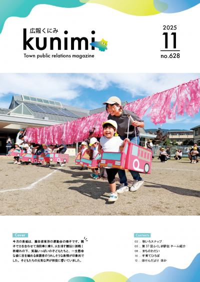 広報くにみ11月号