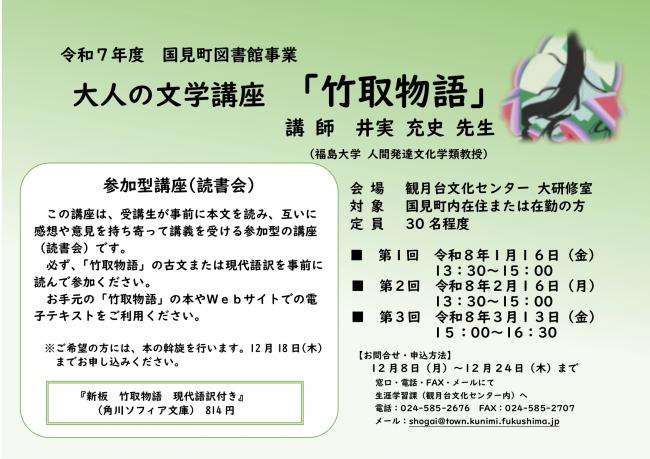 大人の文学講座チラシ