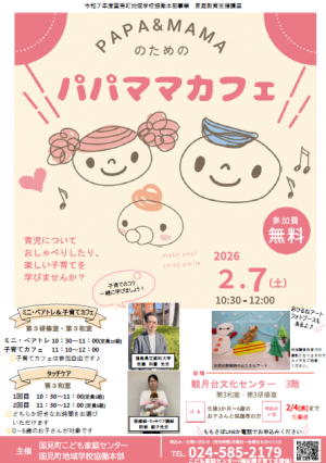 パパママカフェチラシ画像