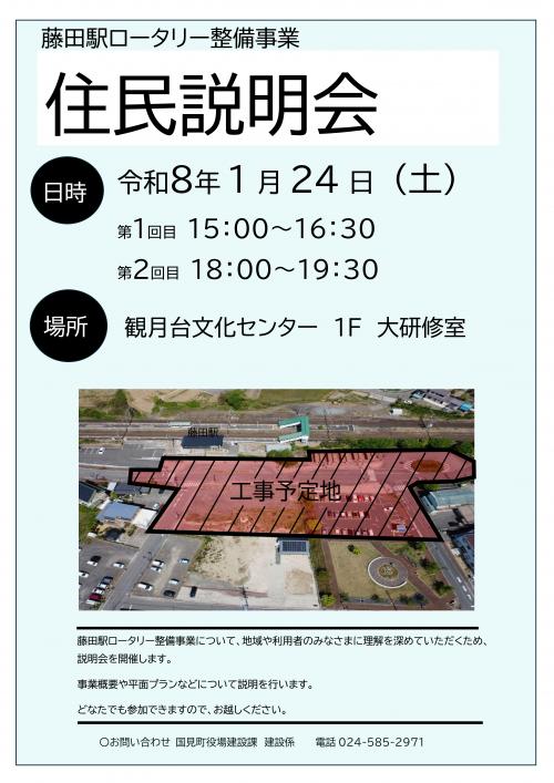 住民説明会　チラシ