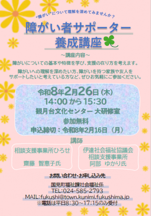 障害者サポーター養成講座チラシ