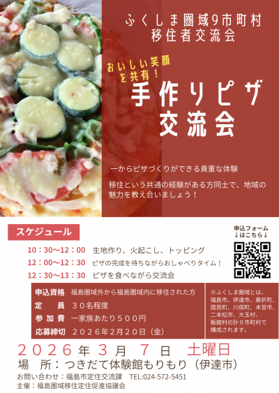 移住者交流会チラシ