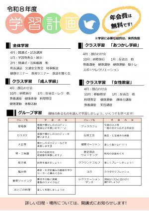 令和8年度くにみ観月台カレッジ受講生募集チラシ（裏面）