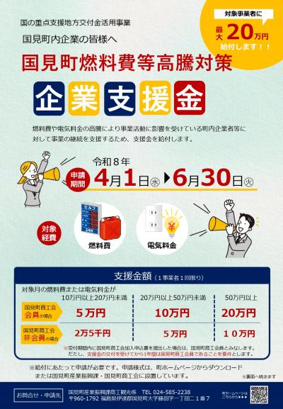 企業支援金(表)