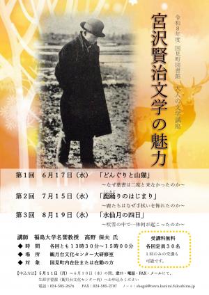 大人の文学講座チラシ