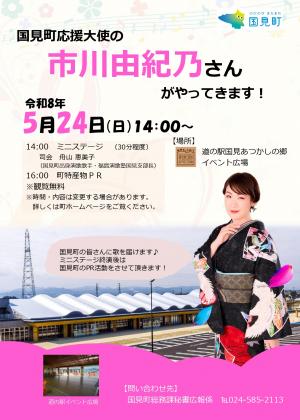 市川由紀乃さんチラシ