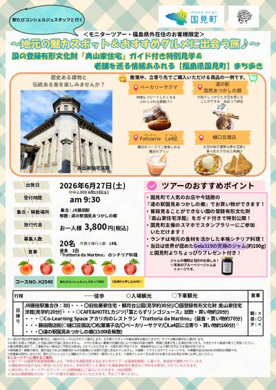 6月27日（表）
