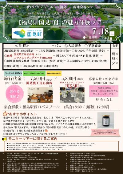 7月18日（表）