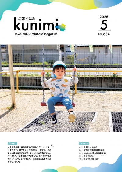 広報5月号