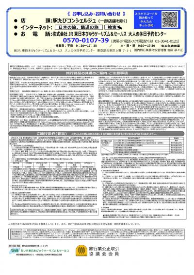 6月ツアー(裏)