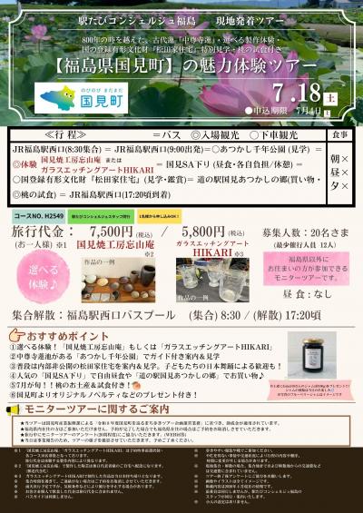 7月ツアー(表)