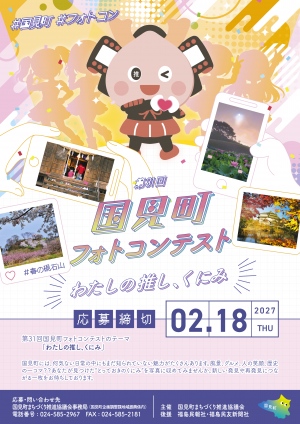 第３１回フォトコンテストチラシ