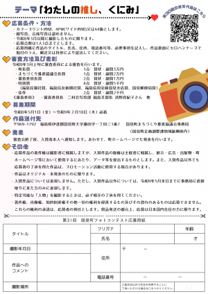 第３１回フォトコンテストチラシ