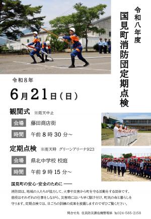 定期点検チラシ