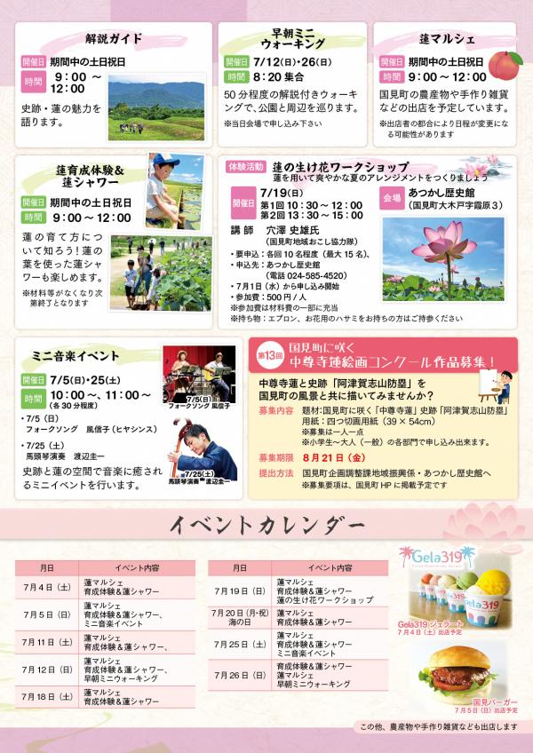 あつかし千年公園】史跡阿津賀志山防塁 くにみ蓮まつり2026について