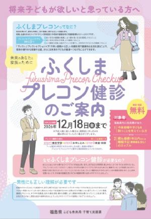 プレコン健診チラシ表面