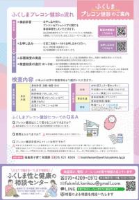 プレコン健診チラシ裏面