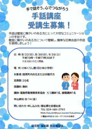 手話講座チラシ