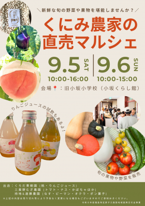 くにみ農家の直売マルシェ