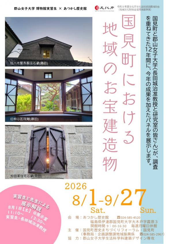 国見町における地域のお宝建造物チラシ