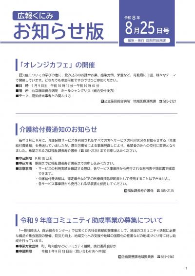 お知らせ版8月25日