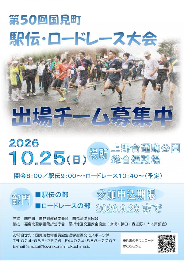 参加募集チラシ