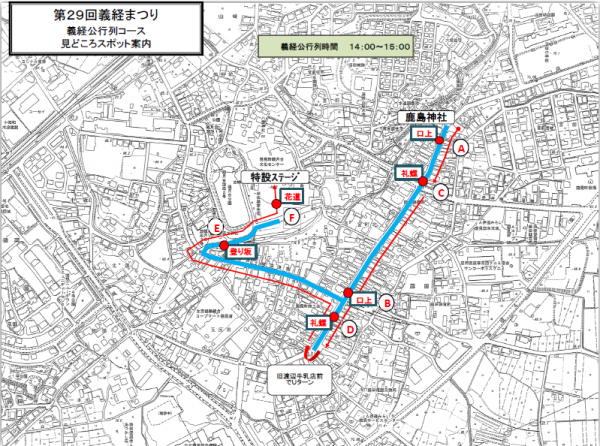 義経まつり口上図