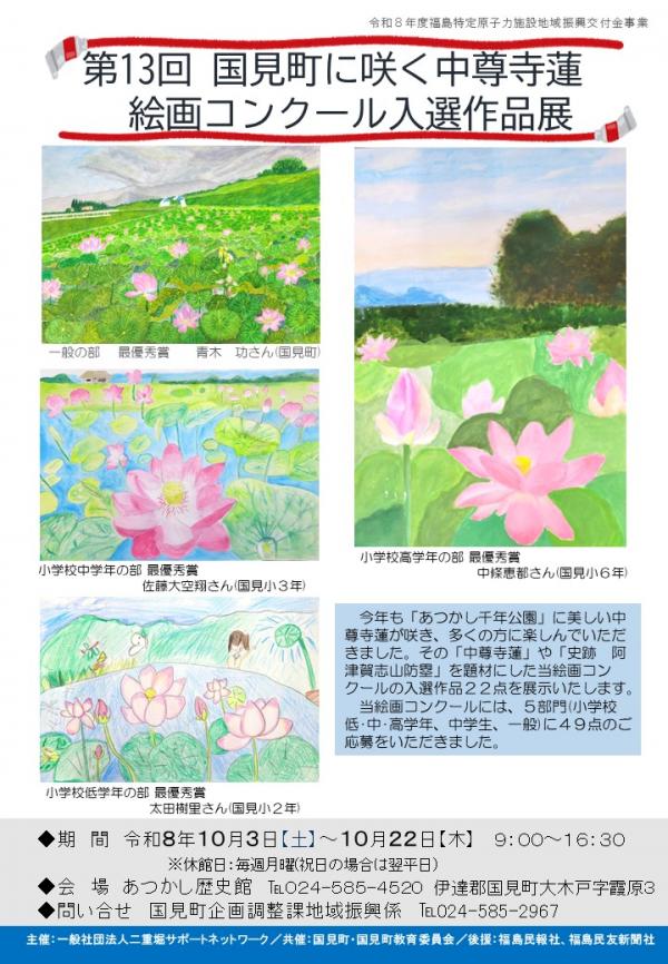 中尊寺蓮絵画コンクール入選作品展