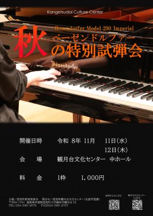 フライヤー(表)