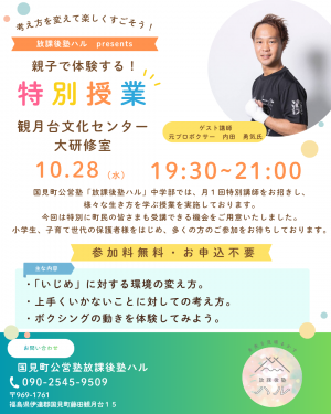 特別授業チラシ