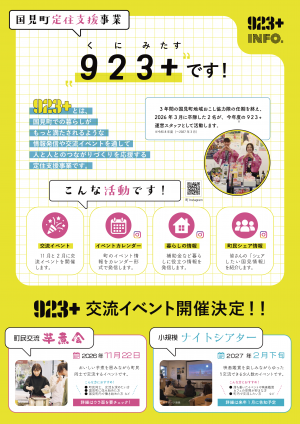 923＋チラシ