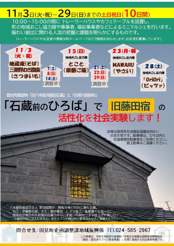 社会実験チラシ