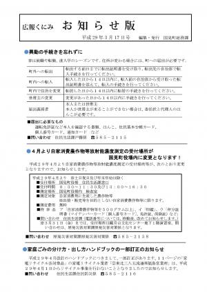 お知らせ版3月号