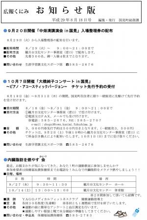 広報くにみおしらせ版